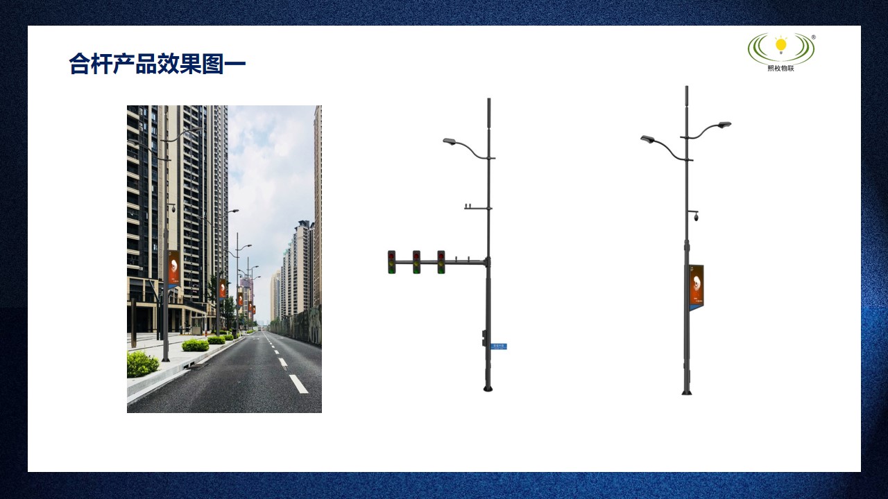 智慧合杆11