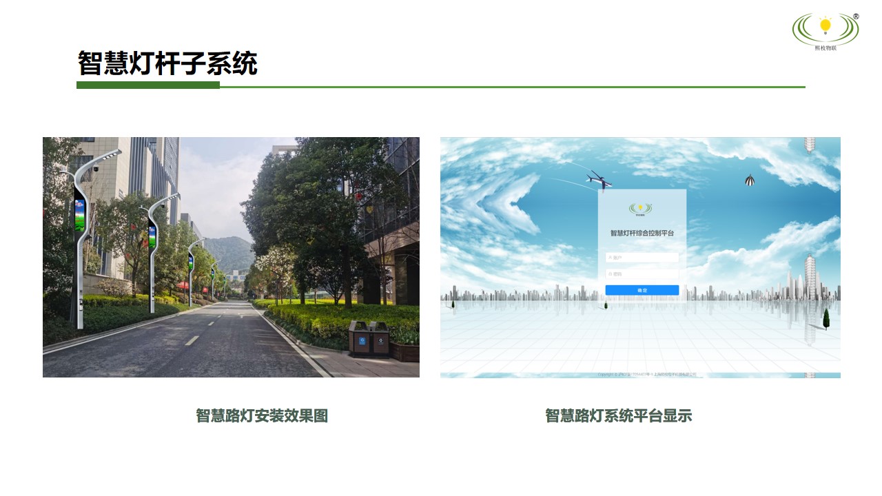 智慧灯杆子系统3