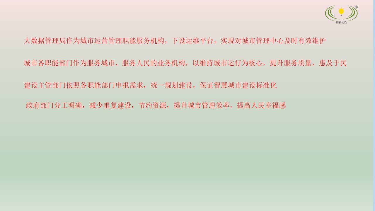 智慧灯杆运营方案9